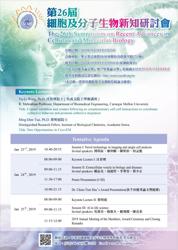 20181002第26屆新知研討會-final